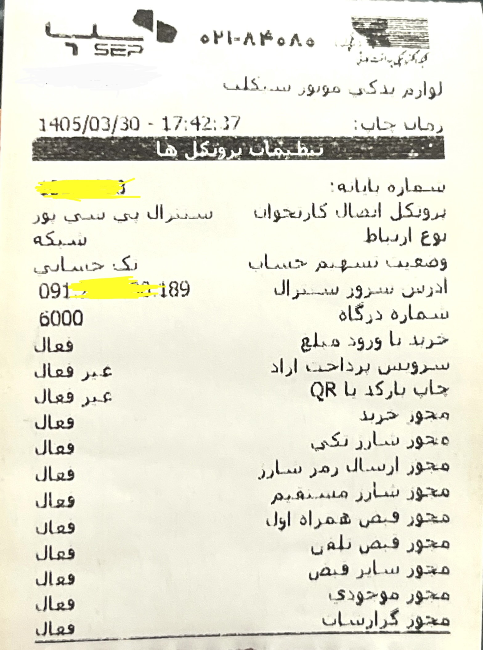 نمونه رسید تنظیمات کارتخوان